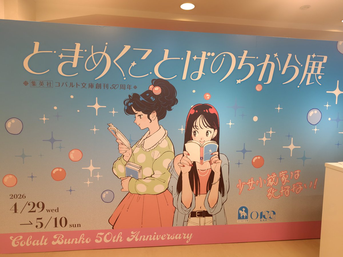 嵯峨景子@『もっと少女小説ガイド』10月発売 (@k_saga) / Posts / X