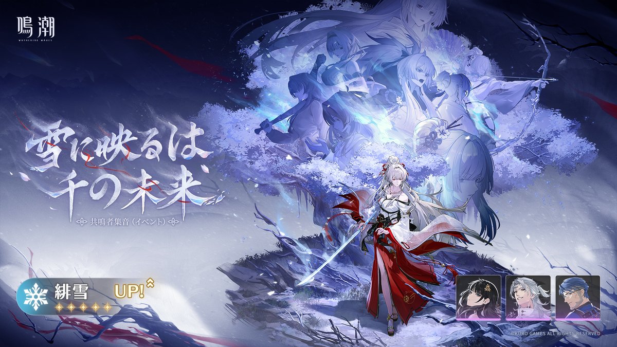 鳴潮 (Wuthering Waves) 公式 tweet media