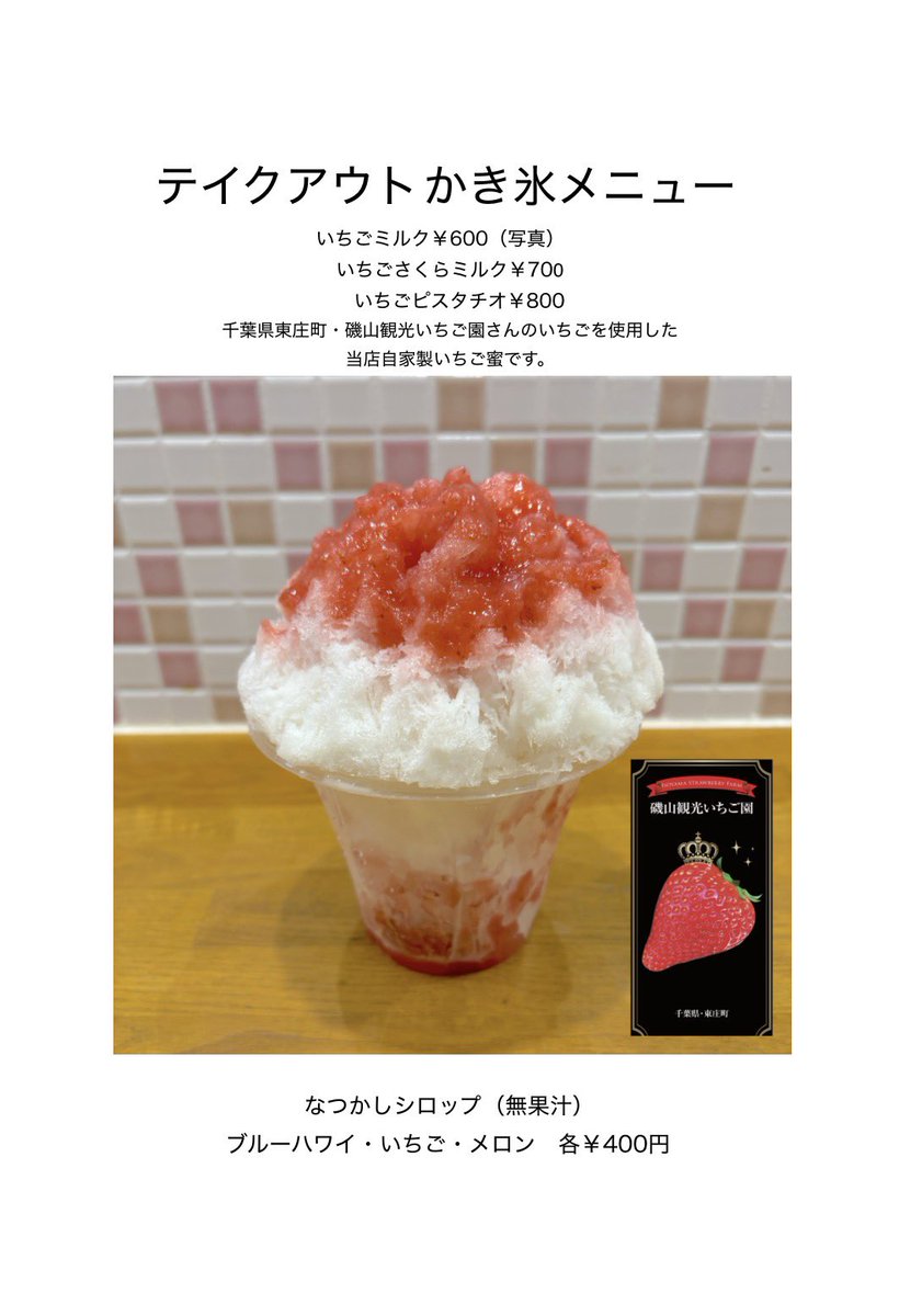 さくら氷菓店 tweet media