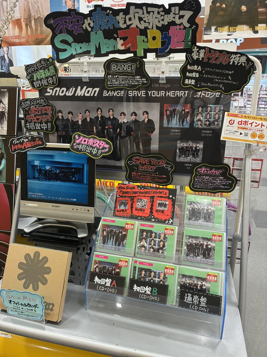 SnowMan】 13th Single 「#BANG!! / #SAVEYOURHEART / #オドロウゼ