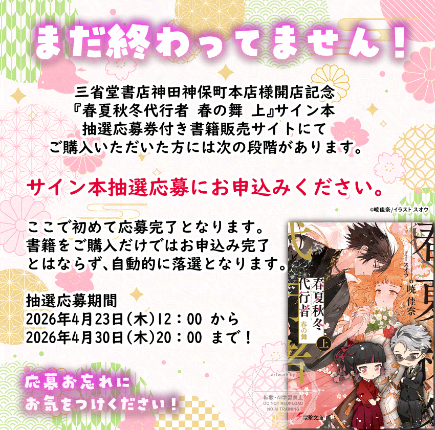 🌸リマインド🌸 ／* サイン本抽選応募の申し込み期間は、 2026年4月23