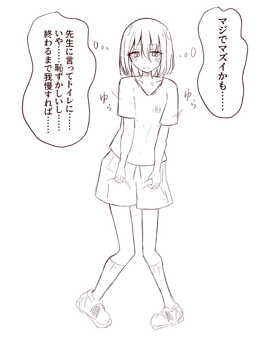 尿意93%の無表情ちゃん
授業が終わるまであと15分 