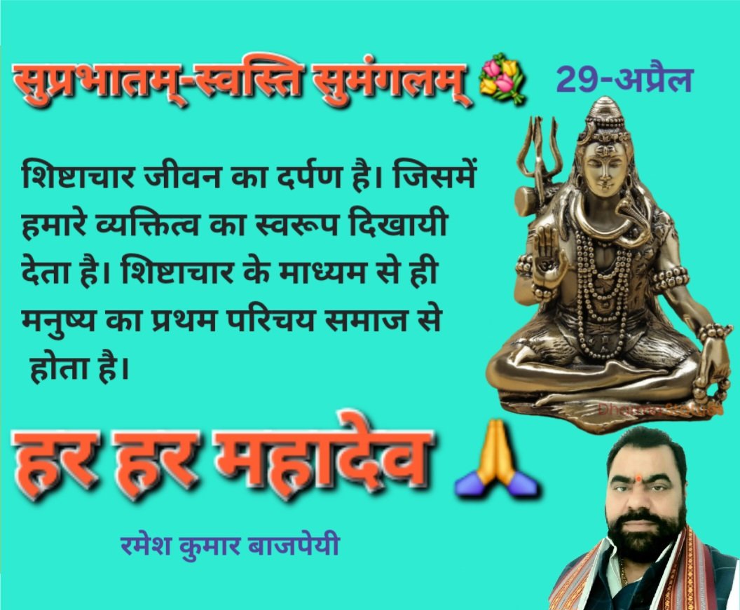 सुप्रभातम् 🪷
हर हर महादेव 🙏
