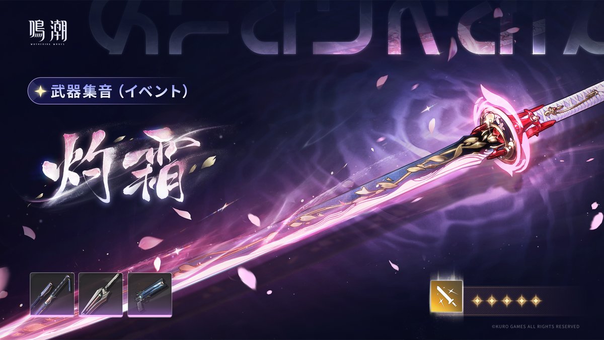 鳴潮 (Wuthering Waves) 公式 tweet media