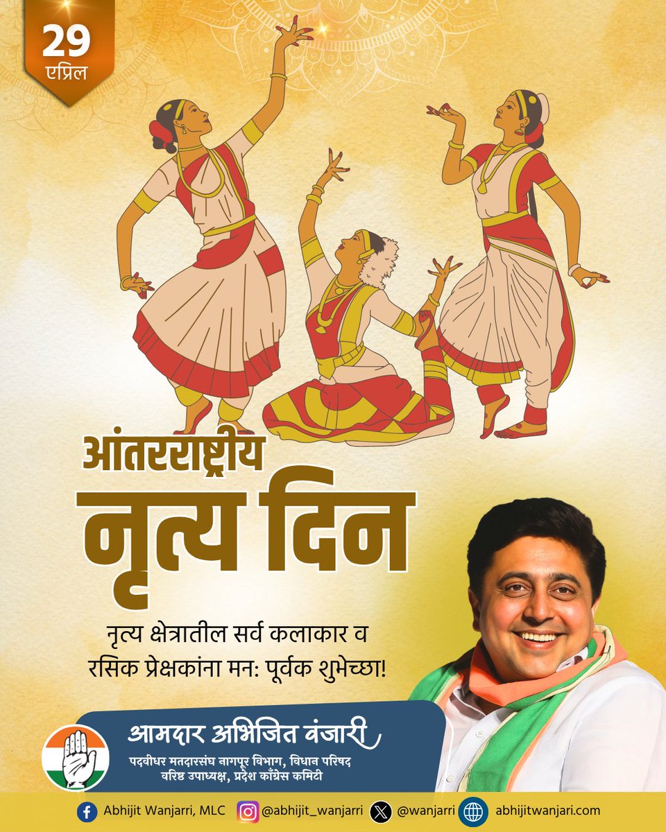 wanjarri's tweet photo. कलेचा आदर राखूया आणि नृत्याच्या माध्यमातून आपल्या संस्कृतीचा वारसा अधिक समृद्ध करूया.
आंतरराष्ट्रीय नृत्य दिनानिमित्त सर्व कलाकारांना हार्दिक शुभेच्छा!
#InternationalDanceDay #DanceIsExpression #IndianCulture #ArtOfDance https://t.co/Fm2FB9YJ1N