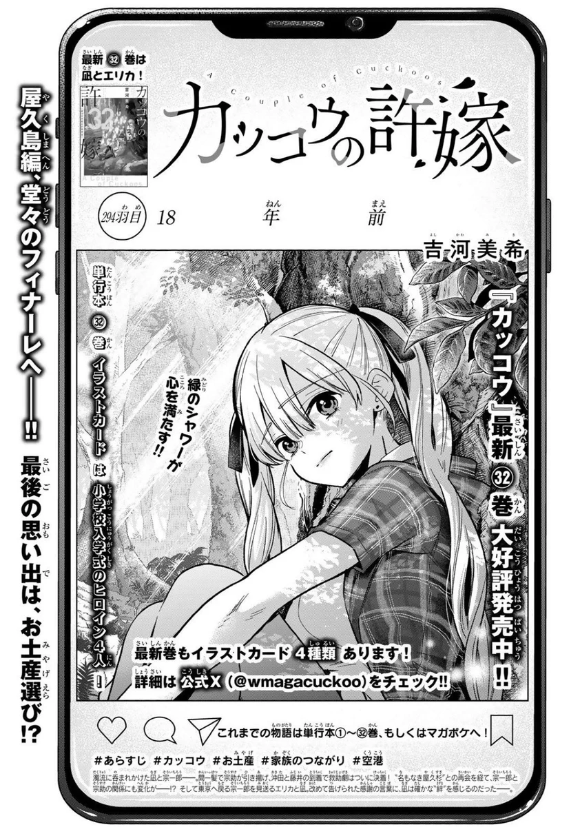 カッコウの許嫁【公式】 on X: 