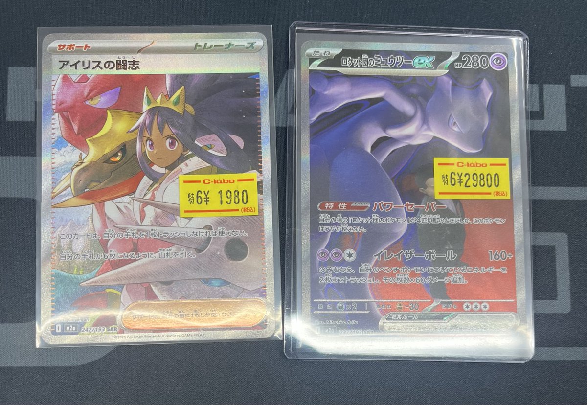 ポケモンカード　ロケット団のミュウツーex SAR アイリスの闘志SAR ロケット団のミュウツーex【SAR】{125/098} - カードラッシュ[ポケモン]