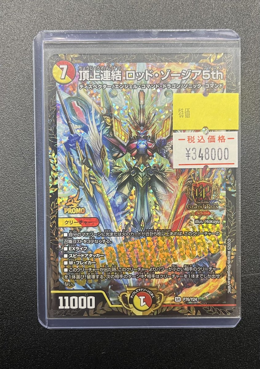 メルカードデュエマ ＃デュエルマスターズ 頂上連結ロッドゾージア5th
