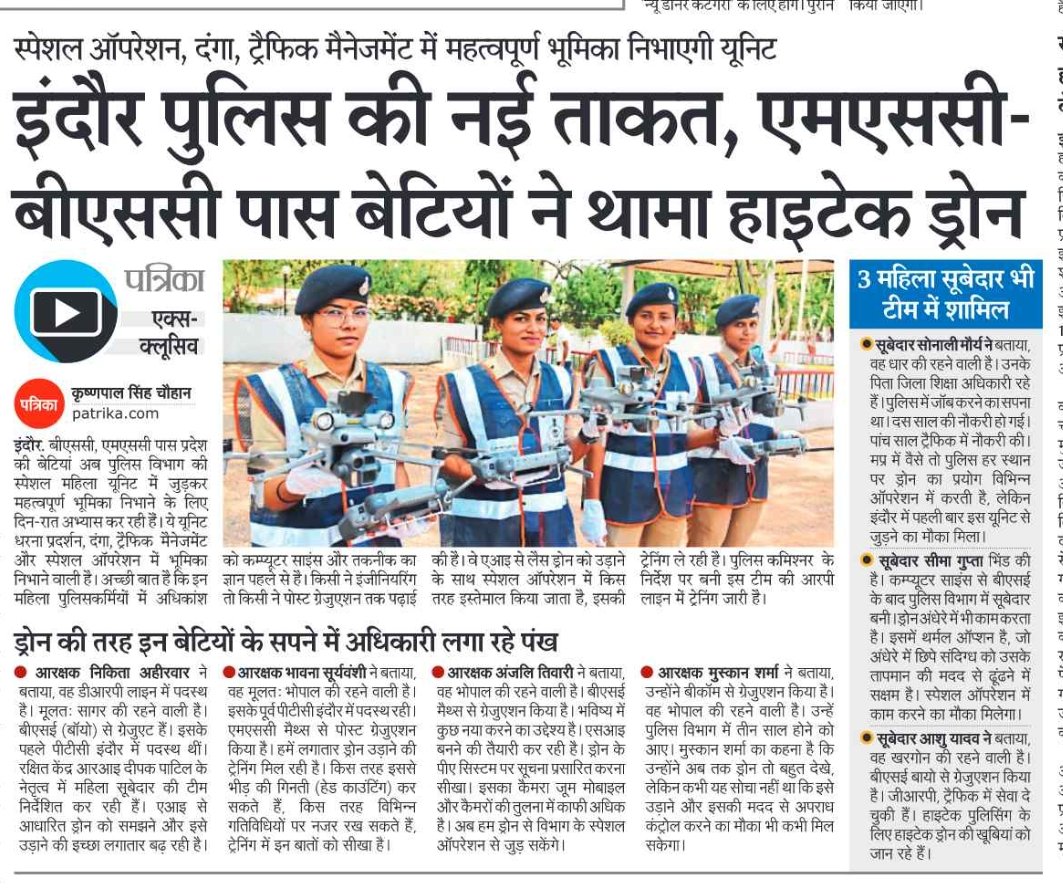 sumantsinghcop's tweet photo. इन्दौर पुलिस:- "बेटियों ने थामा हाईटेक ड्रोन" स्पेशल ऑपरेशन, कानून व्यवस्था, यातायात व्यवस्था में महत्वपूर्ण भूमिका निभाएंगी यूनिट.... #indorePolice #Indore #Mppolice https://t.co/dOtaQgIgDb