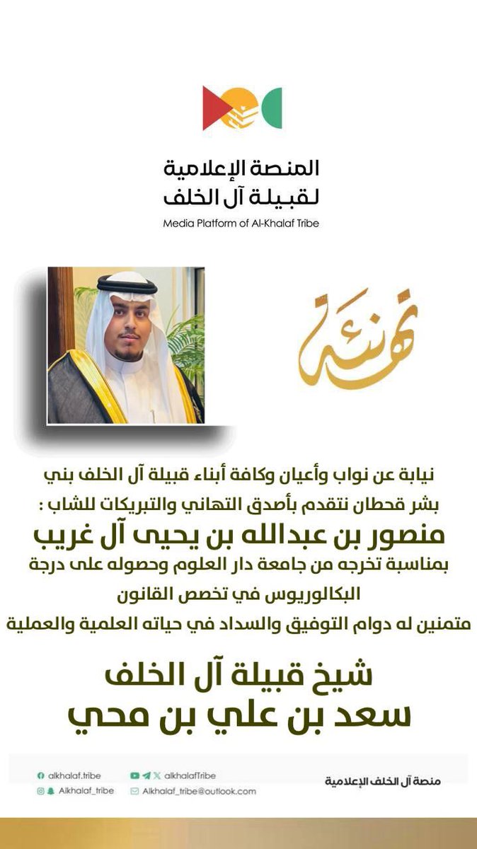 قبيلة ال الخلف - بني بشر- قحطان tweet media