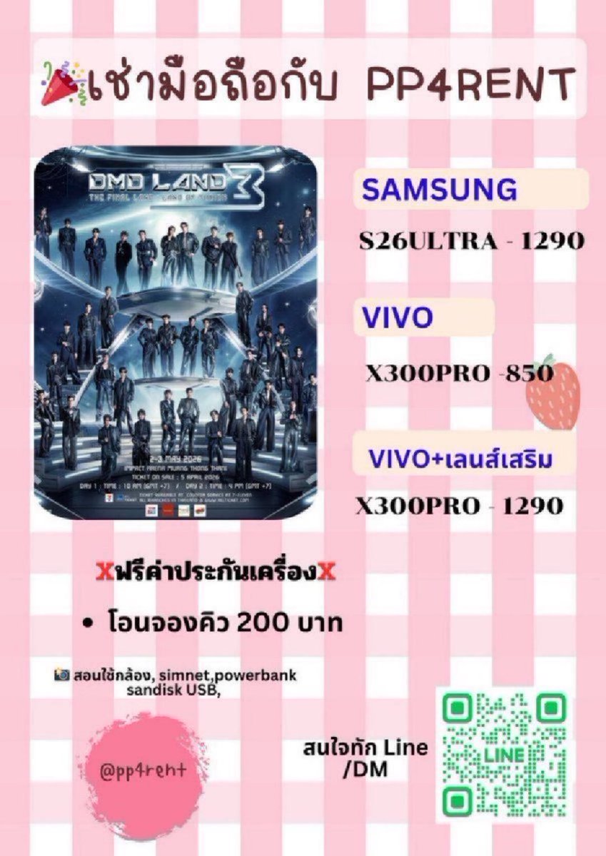 pp4rent's tweet photo. 🎉 PP4Rent #เช่าโทรศัพท์ #เช่ามือถือ
#เช่าS26Ultra #เช่าvivox300Pro

#DMDLAND3

รับแค่ 3 พค. 📍 Impact Arena

• S26Ultra 1290.-  ***1 เครื่องสุดท้าย ลดพิเศษ เหลือ 1000 บาท****

• X300Pro 850.-
(เพิ่มเลนส์ 1290.-)
• 3 พค ❌

มัดจำ 200.-
🚘 รับส่งหน้างาน
🔋 Powerbank, simnet https://t.co/rIGTUYhGjn
