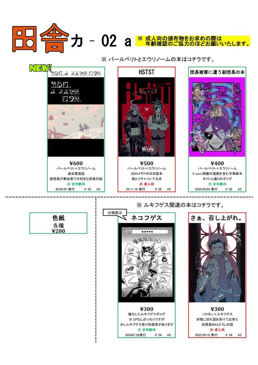 0505 SCC超ゴエリンお品書き失礼しますー！
どうぞよろしくお願いしますー！🥳
通販の予定はないので、会場でご縁がありましたらぜひ…！ (「目が合ったな！これでお前と縁ができたな！！」Style)