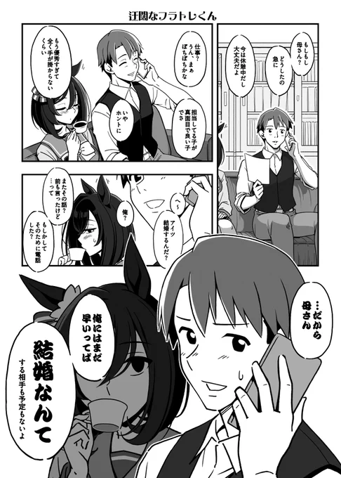 迂闊なフラトレくん(リメイク)

トレ「なに言ってんの母さん。そもそも出会いがないんだからさ」
フラ(は???????????) 