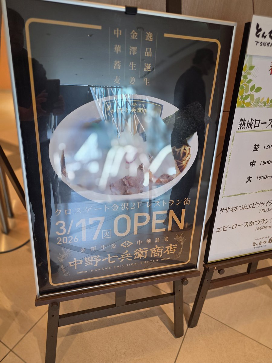 クロスゲート内にあるラーメン屋さんの中野七兵衛商店の生姜醤油ラーメンをまずは食べたよ。新潟発らしいけど美味しいね～。都内の方でも食べられないかね～。生姜好きは是非(＞ω＜)b