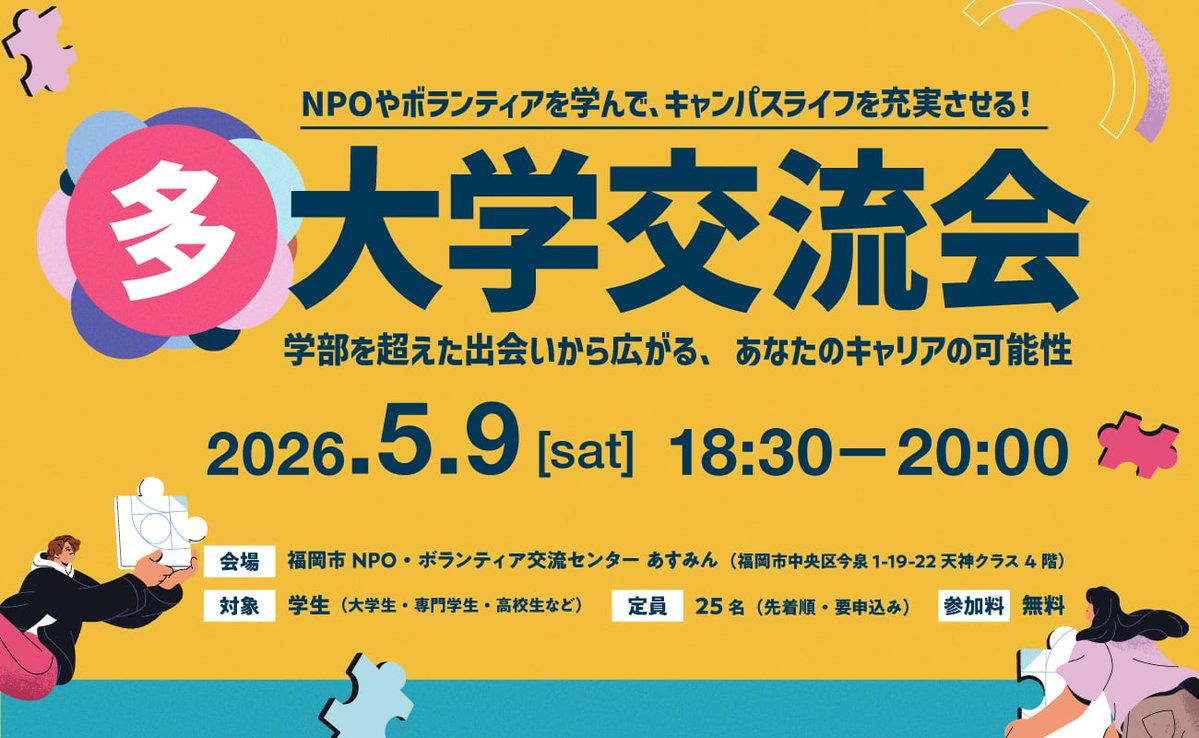 福岡市NPO・ボランティア交流センターあすみん tweet media