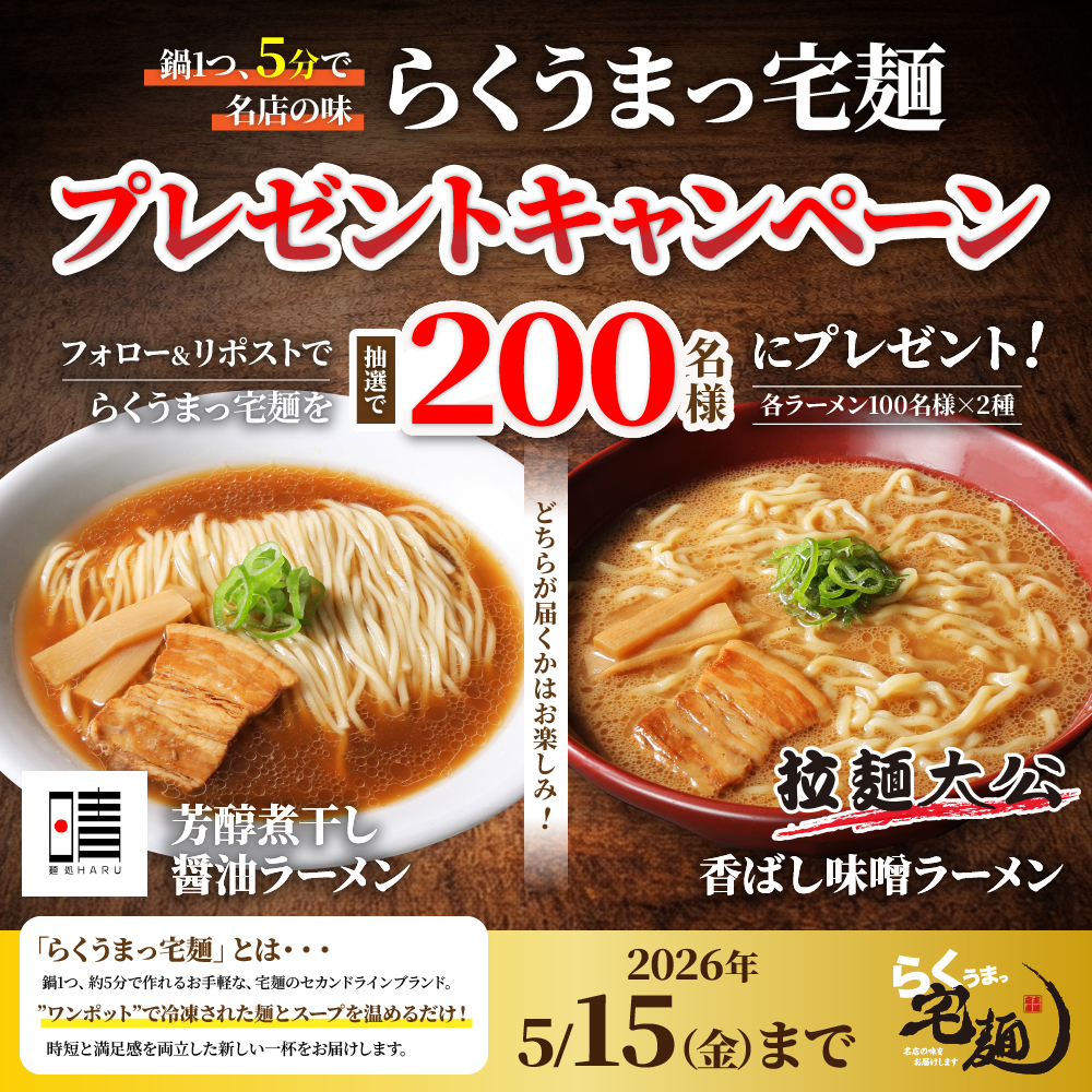 宅麺.com | No.1ラーメンお取り寄せサイト tweet media