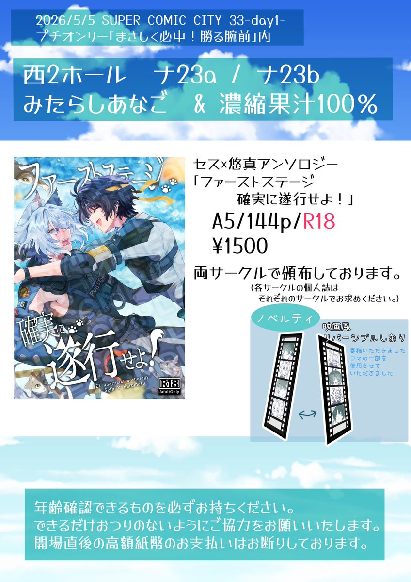 セスハルアンソロジー　告知アカウント tweet media