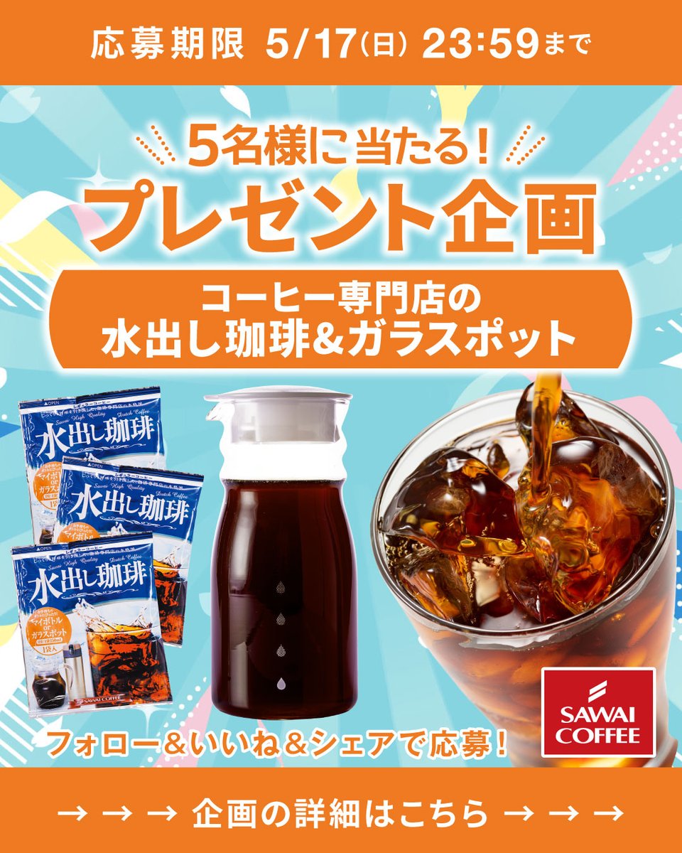 Instagram連動企画 #水出しコーヒー セットを5名様にプレゼント □応募