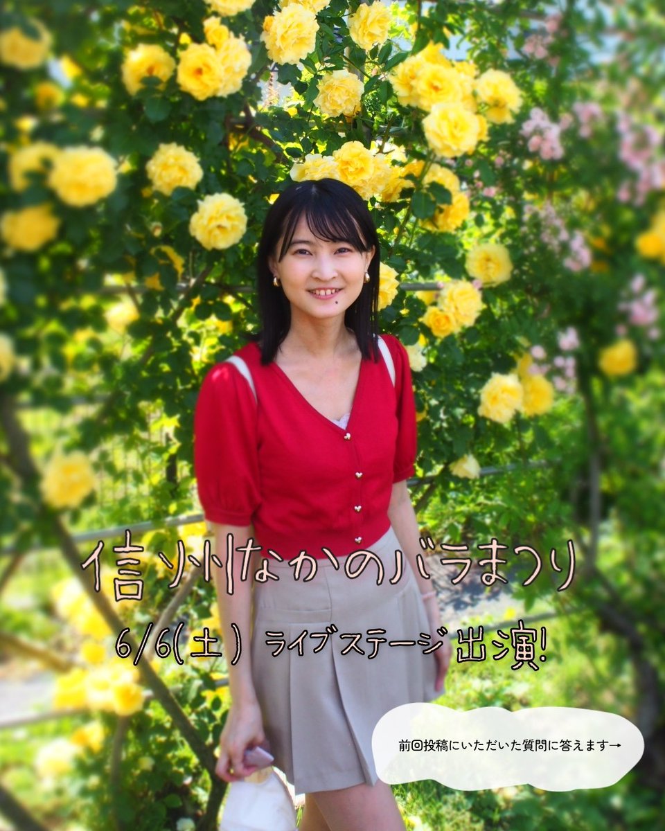 yurika_h5's tweet photo. 🌹6月6日(土)　信州なかのバラまつり🌹
バラまつりステージ
『Come Back! 越後の視点LIVE!』
①11:00〜11:30
②14:00〜14:30
場所:長野県中野市一本木公園
※一本木公園の駐車場利用：普通自動車（軽自動車含む）1台1,000円（開催協力金）
質問や「行くよ～!」のコメントありがとうございます✨😽 https://t.co/rZVpqaaG3O
