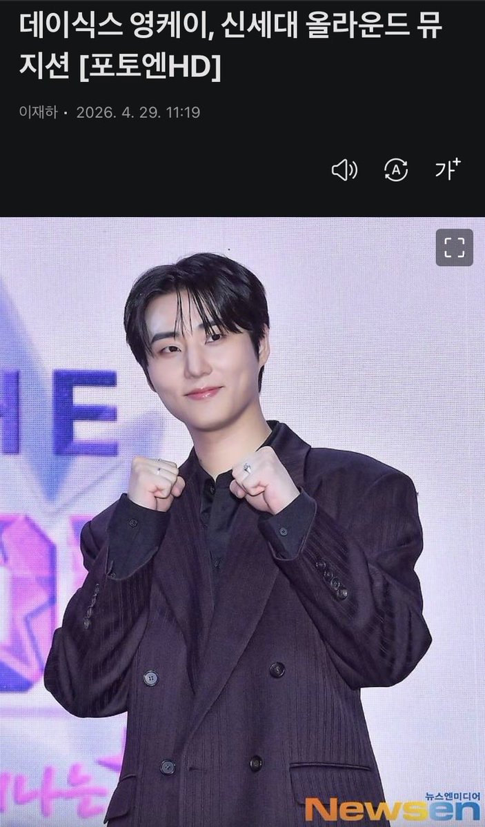 “DAY6 YoungK, the New Generation All Rounder Musician”

🥹🥹🥹😭😭

v.daum.net/v/202604291119…