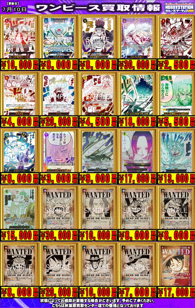 ホビーステーション秋葉原買取センター店＆シングル通販店 tweet media