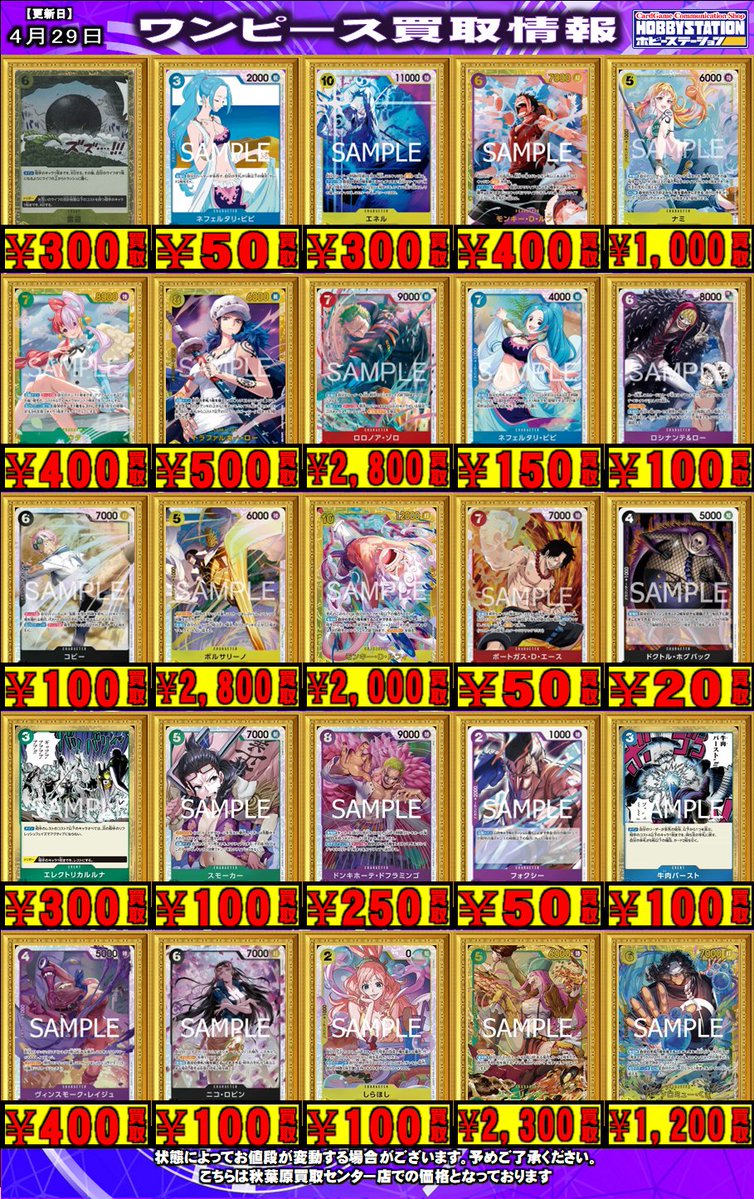 ホビーステーション秋葉原買取センター店＆シングル通販店 tweet media