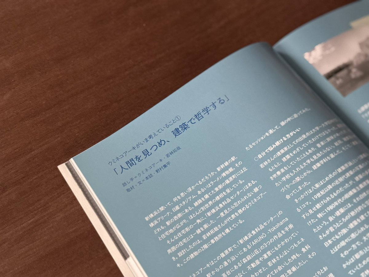 takuya_wakaba's tweet photo. 【ウミネコアーキ】
『建築ジャーナル2026年5月号』にて計8Pの特集が掲載されました。編集担当の野村さんとの対話がテキストになっています。扉絵はかつての連載・現代建築家宣言と本文章をイメージして描いたもの。いま何を考えて建築に向き合っているのかが深掘りされてるのでぜひご覧ください。 https://t.co/ws8wd7lN1x