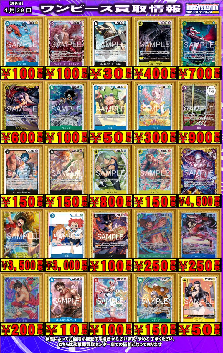 ホビーステーション秋葉原買取センター店＆シングル通販店 tweet media