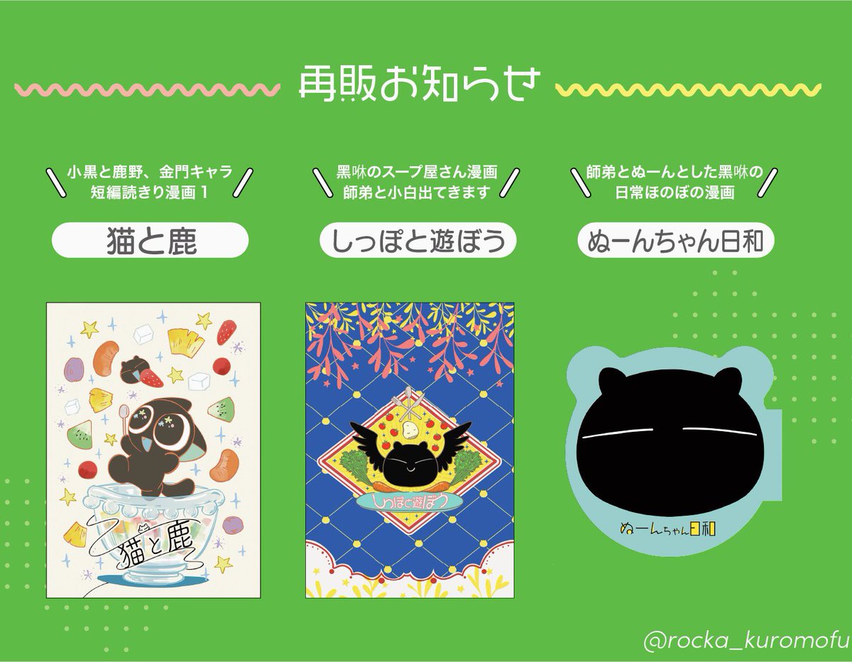 通販のお知らせ】 既刊本はこちらになります🐈‍⬛