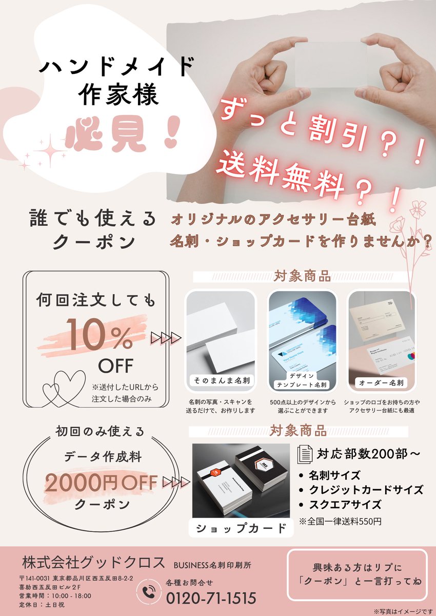 NaturalDiyer's tweet photo. ✨️お安く名刺や
アクセサリー台紙がつくれます！！✨️

【#クーポン 取得方法】
このポストのリプに「クーポン」と送る
↓
DMにURLお送りします
(この際DMを解放設定お願いいたします)
↓
URLからご注文すると割引に！

#ハンドメイド 
#ハンドメイド作家 
#GW
#拡散希望 https://t.co/cLX2N2U2hp