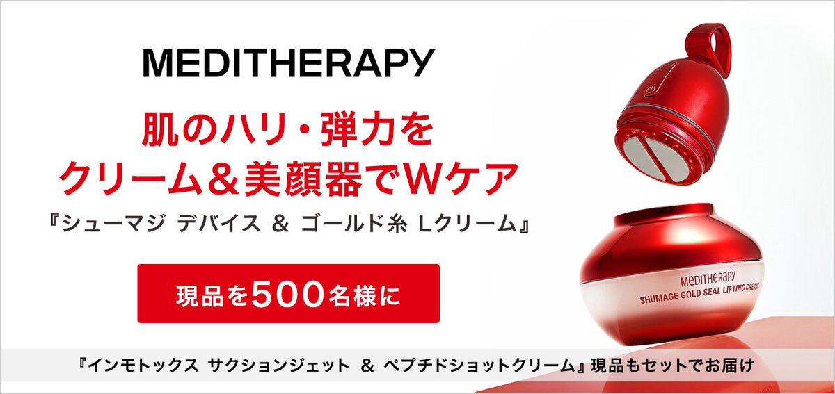 メディテラピー 公式 (@Meditherapy_jp) / Posts / X