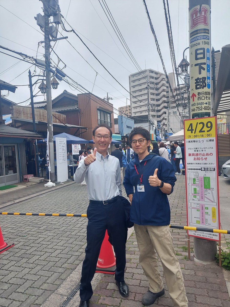 kazu_suzu1's tweet photo. 本日、春日部駅東口仲町商栄会様主催のブロンズ通りフェスティバルに行って来ました。
多くの皆様が楽しんでいる姿に気分もウキウキです。😊
「春日部つむぎ」とも記念撮影してきましたよ。

主催者の皆様スタッフの皆様本当ありがとうございます。 https://t.co/mNZfBs6Fnw