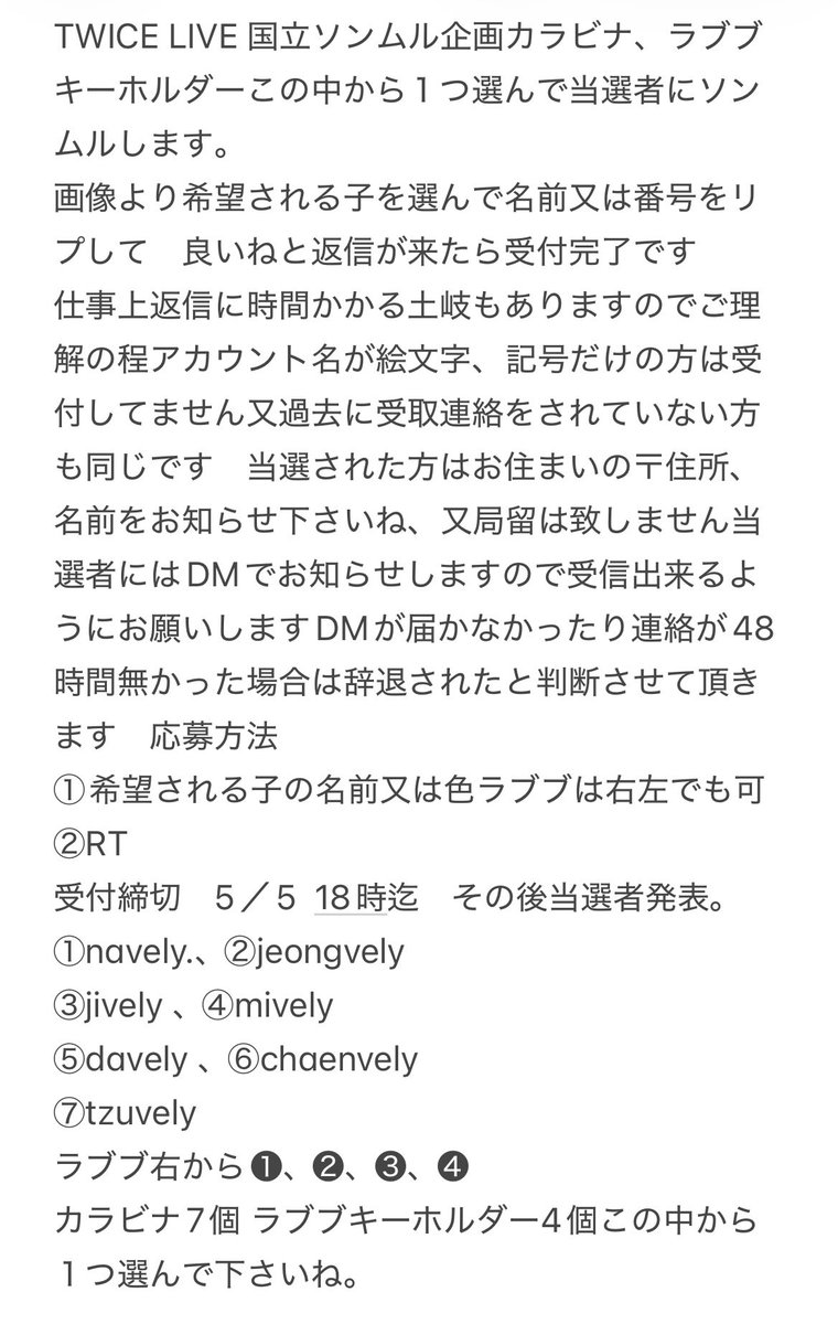 manta_627's tweet photo. おはよう♪TWICE💜 ONCE🍭 lovely
国立で初日お会いする事が出来ずお渡し出来なかった物を企画としてさせて頂きます🎁TWICE  カラビナフロッキーマスコット7個ラブブキーホルダー4個の中から１つ選んで応募お願いします。応募方法は画像よりお願いします🙇
締切5／5  18時迄その後当選者発表 https://t.co/bsog9UOGHm