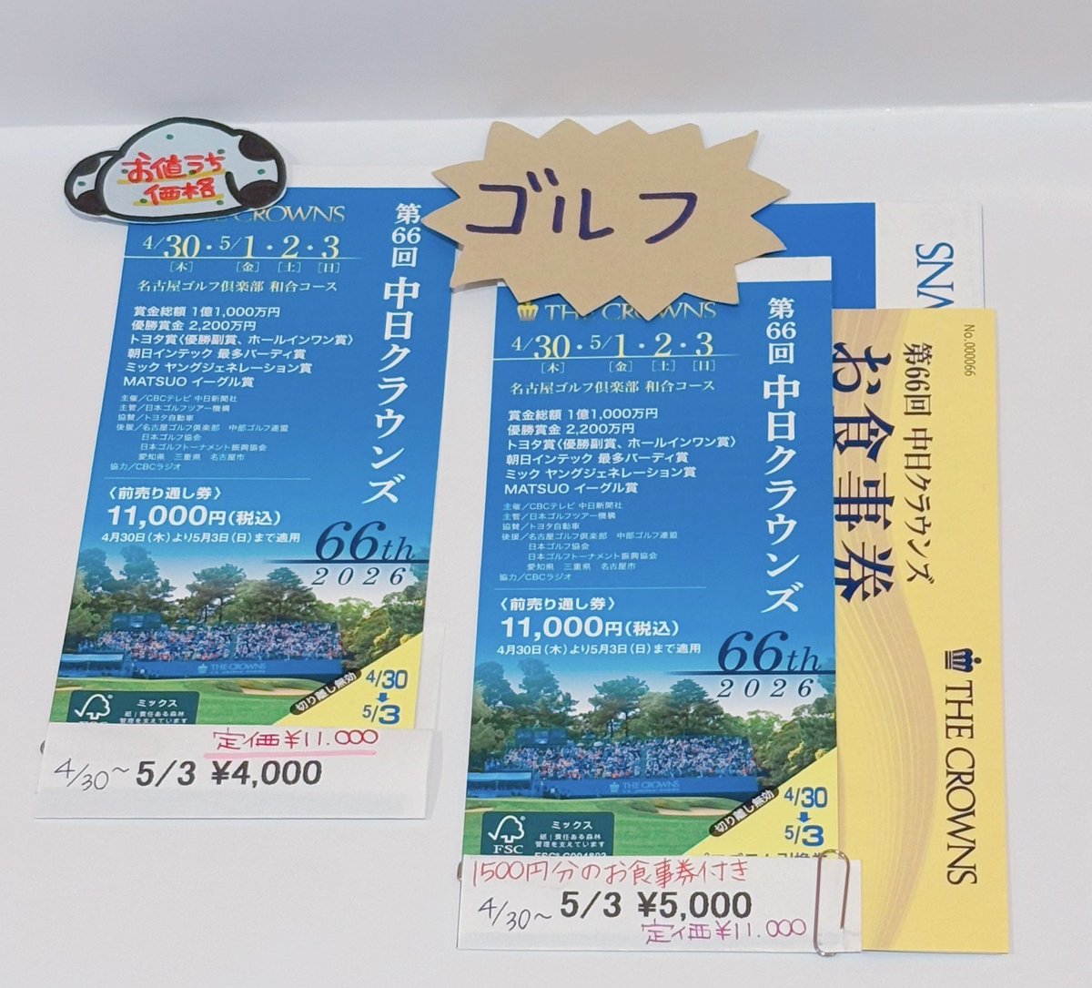 (値下げしました)食事券付きゴルフ観戦チケット中日クラウンズ 早いもの勝ち 第66回 中日クラウンズ 2026 チケット 通し券｜Yahoo