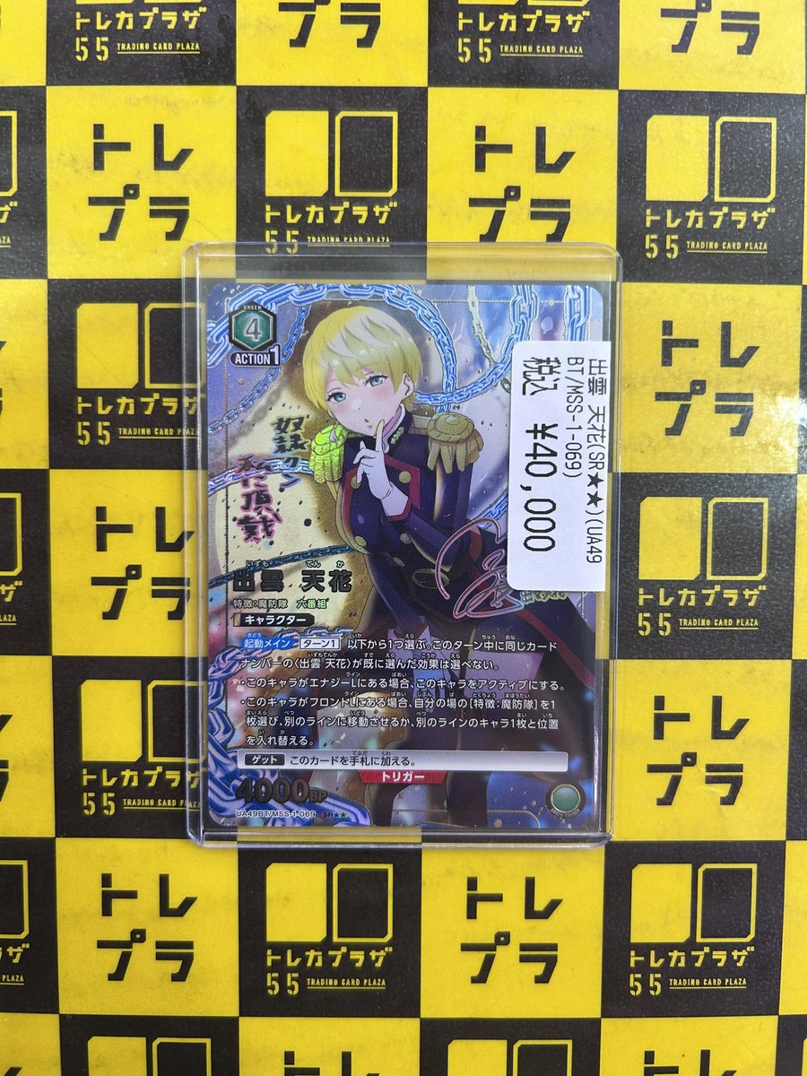 ユニアリ】【＃トレプラアメ横】 ☄️☄️☄️出雲天花(SR