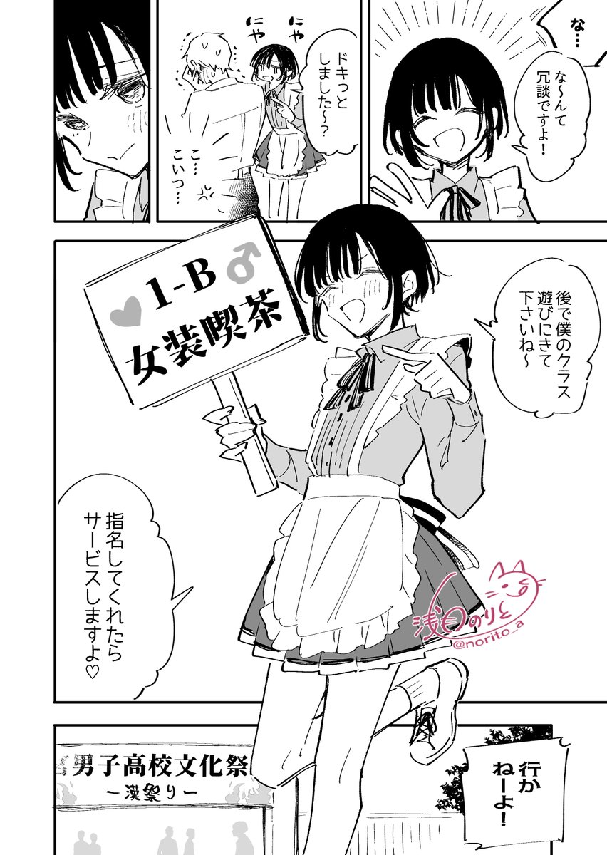 気になる後輩(2/2) 