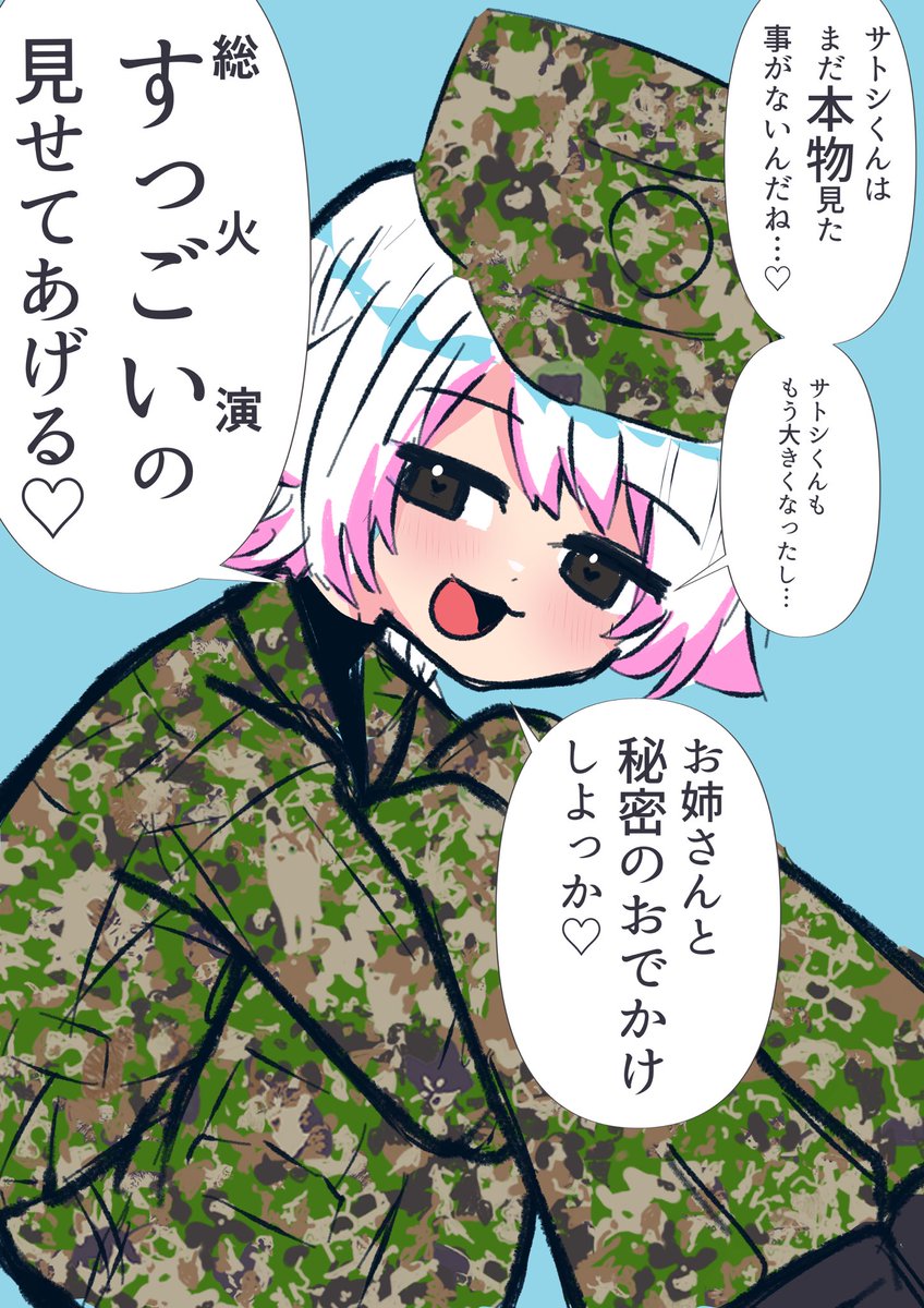 家族の日チケットを持て余しているシナモンお姉さん