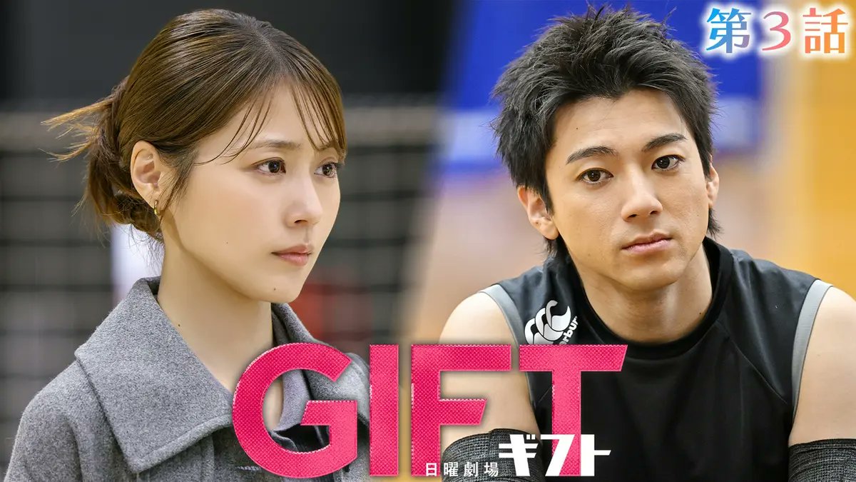 tamon1st's tweet image. ドラマ『#GIFT』3話

ほんっっっとに痛快

軽い意味じゃなくて
心の底から 魂の底から

戸惑いながらも 本当の自分に気づいていく感覚

心の奥の暗い場所に光が当たって
何かが芽を出す

しかもそれが
微かにウキウキ…疼くように揺れてる
今ちょっとしんどい人にこそ
刺さるかもしれない

#山田裕貴