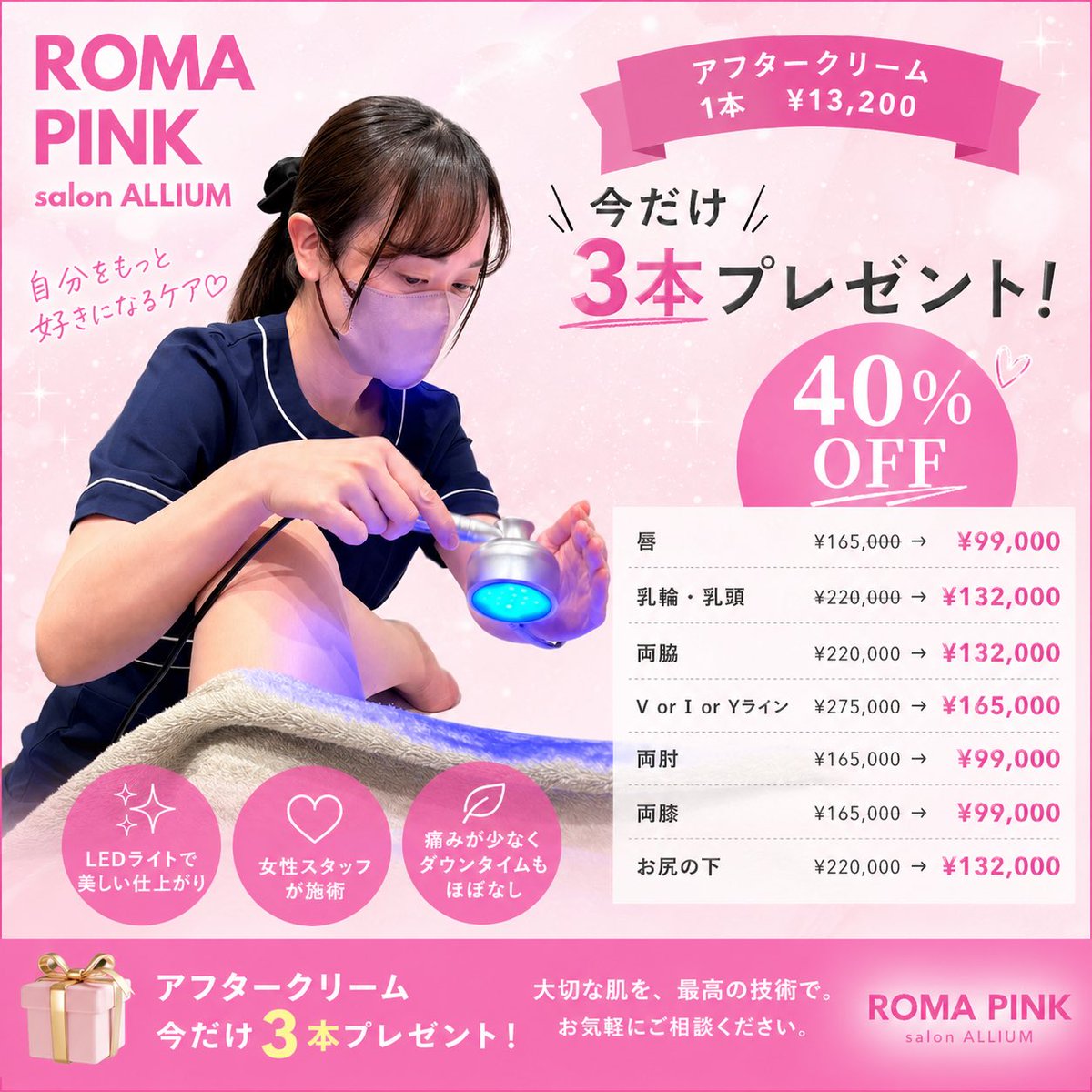 話題のローマピンクで黒ずみ・くすみケア✨ ✓ 痛みほぼなし ✓ ダウン
