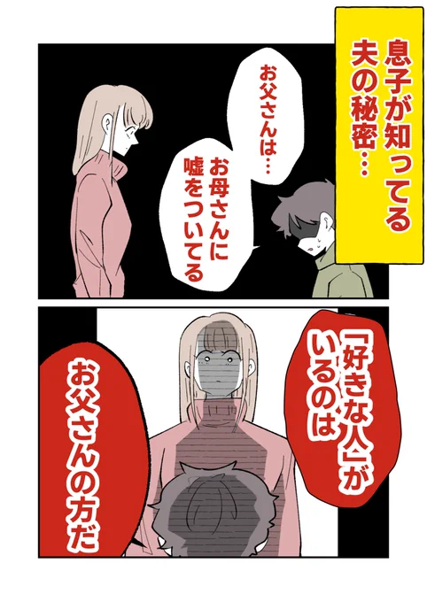 好きな人がいるのは…夫の方だと息子が言い始めて…(0/5) 