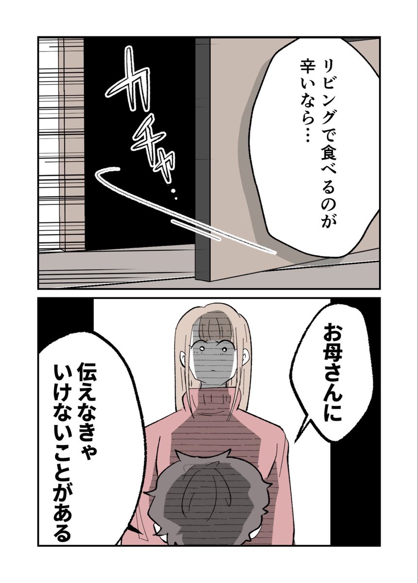 好きな人がいるのは…夫の方だと息子が言い始めて…(3/5) 