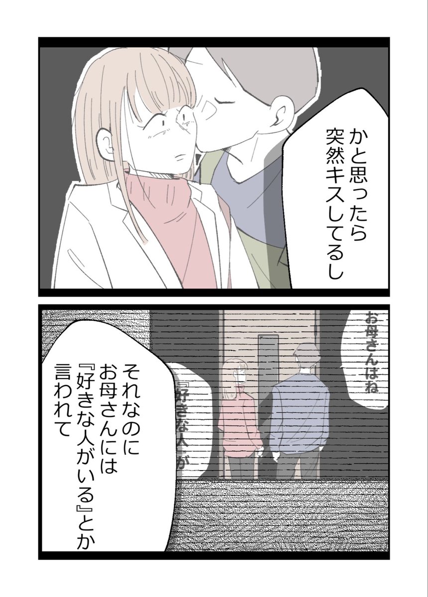 好きな人がいるのは…夫の方だと息子が言い始めて…(4/5) 