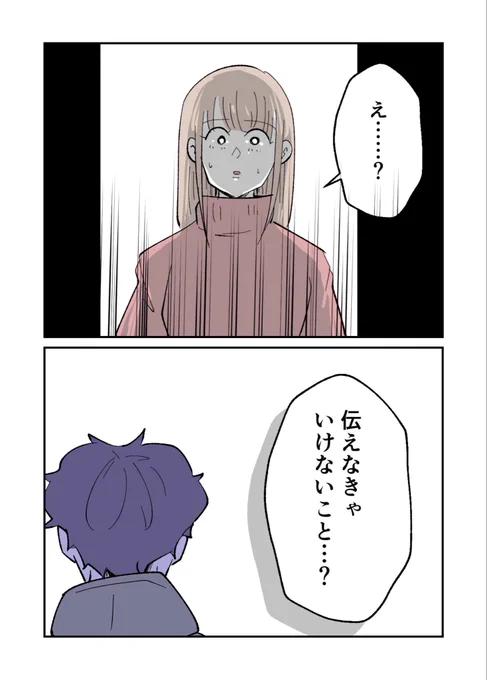 好きな人がいるのは…夫の方だと息子が言い始めて…(4/5) 