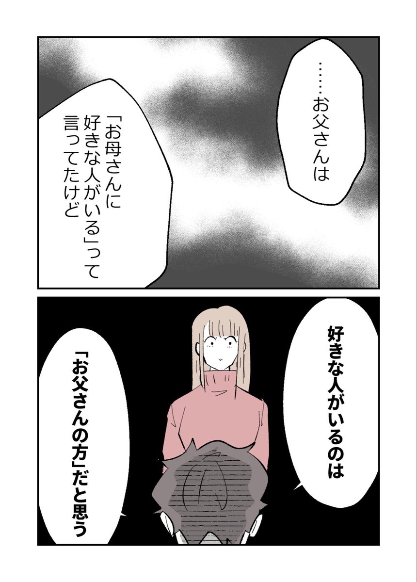 好きな人がいるのは…夫の方だと息子が言い始めて…(5/5) 