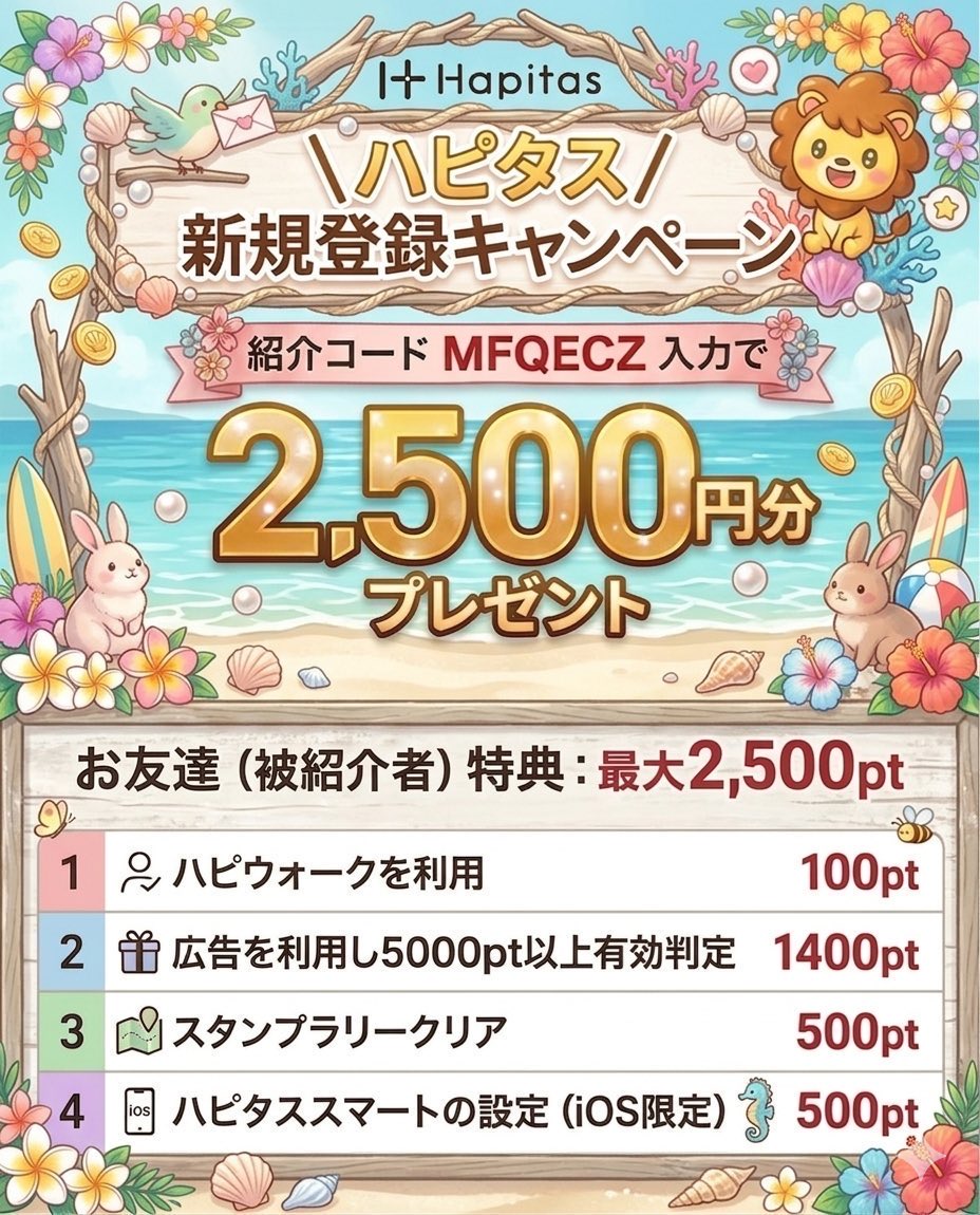 designate_deleg's tweet photo. \#ハピタス のポイ活/
 新規登録キャンペーン‼️

最大2500円分ポイント付与🎁

✅ハピタス紹介コード
  ▶︎【 MFQECZ 】

上記のコードを登録時に入力し、
添付画像にある条件を達成でOK🙆‍♀️

よかったら使ってください。

#ハピタス紹介コード 
#ハピタス招待コード 招待コード https://t.co/0Z9nxiFRO9