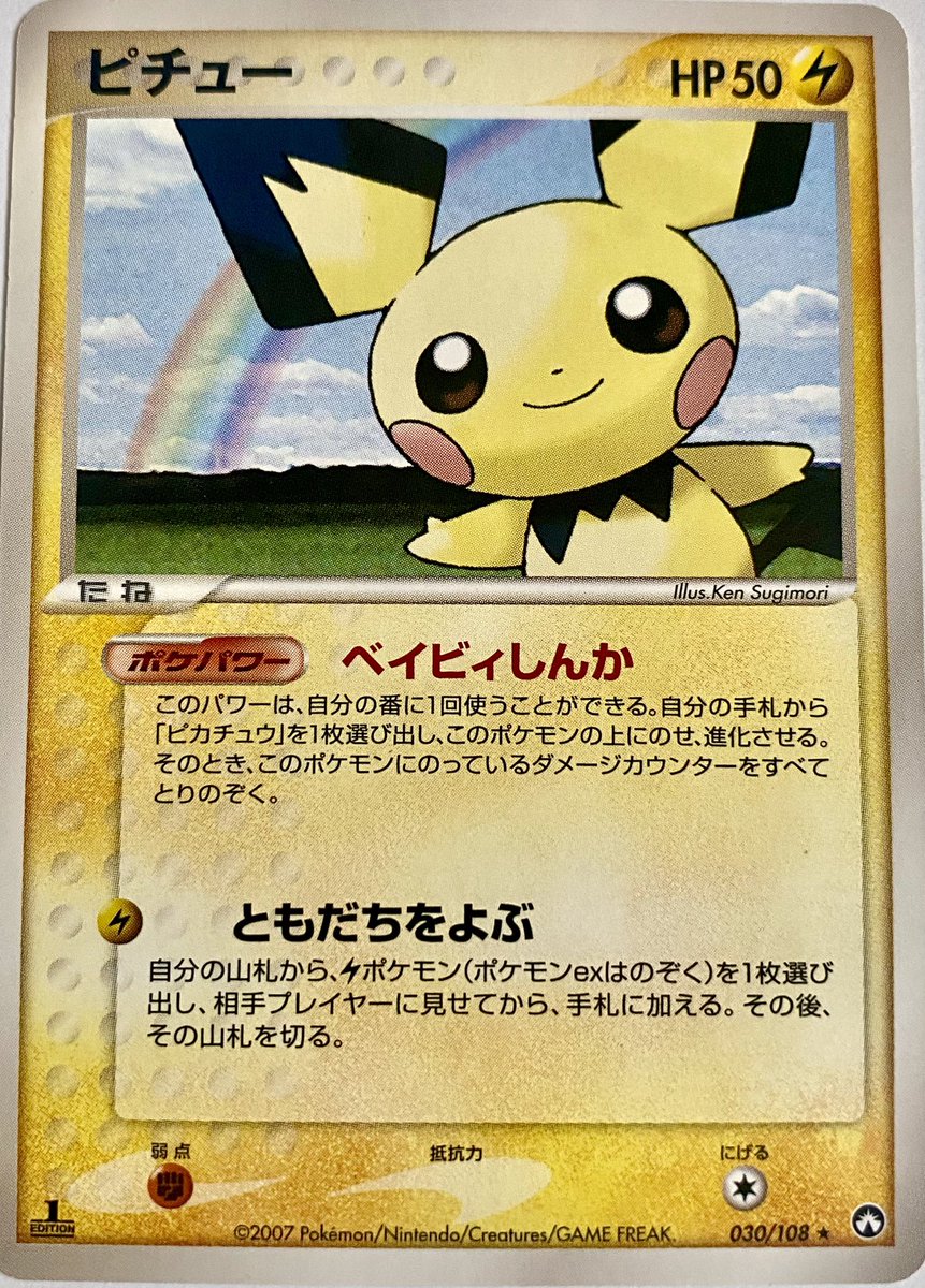 mitemitepokeka's tweet photo. WCP ピチュー https://t.co/hULljLB5v7
