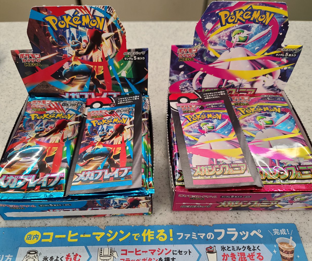 朝の買い出しをしながら 近くのファミリーマートで ポケモンカードを