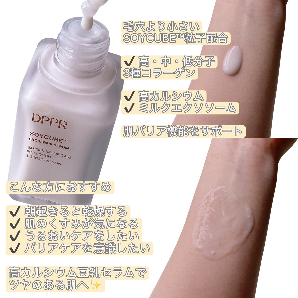maaatan0310's tweet photo. #PR(@DPPR_jp)
#DPPR
SOYキューブ 豆乳セラム🥛✨
\ 外はなめらか、内側はしっかり🤍
高カルシウム豆乳セラム //
☑️高カルシウム×ミルクエクソソームで肌バリア機能をサポート
☑️毛穴より小さいSOYCUBE™粒子(3種コラーゲン)配合
☑️セラミドカプセル配合でうるおいをキープ
☑️メイク前のスキンケアにも取り入れやすい美容液
▷▶︎▷