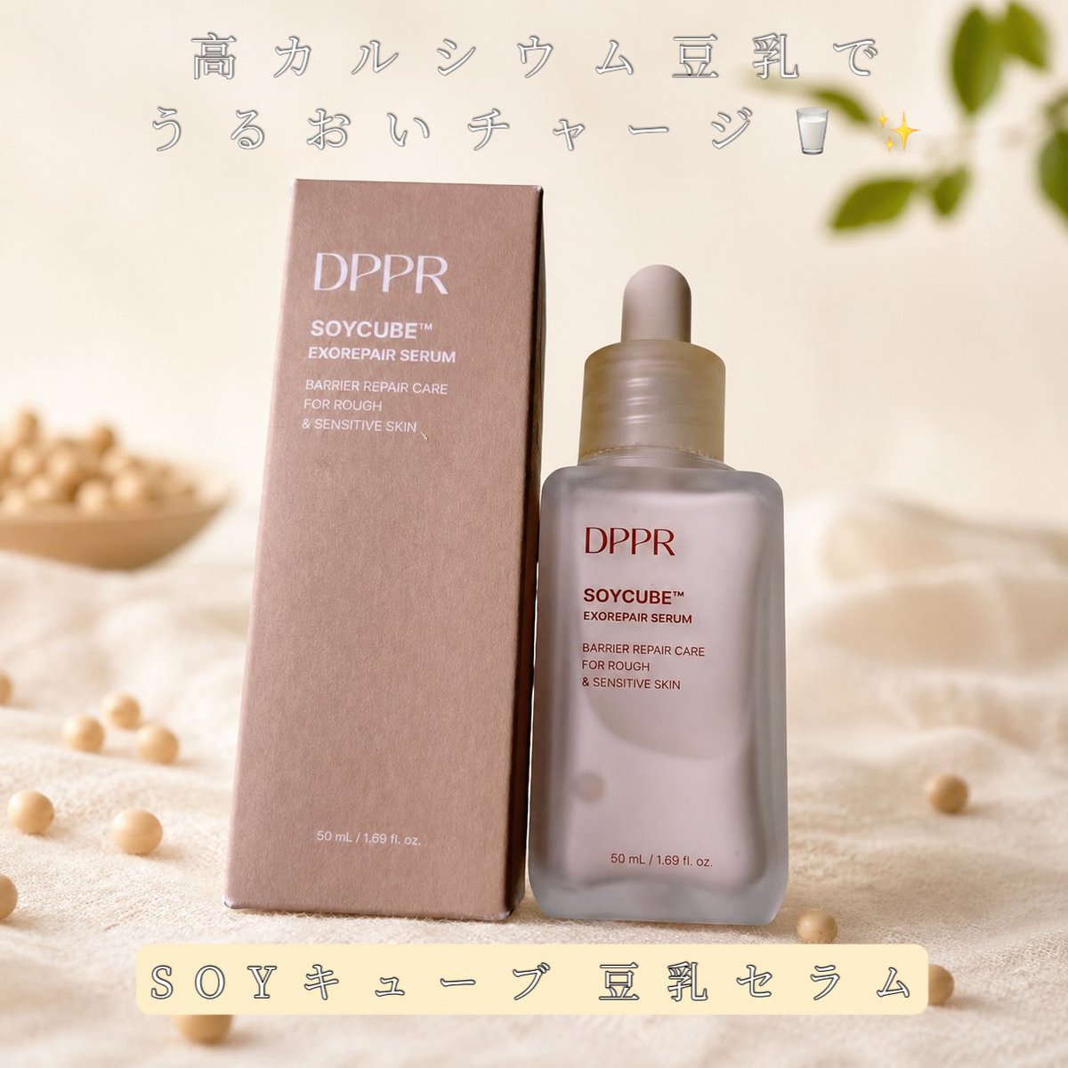 maaatan0310's tweet photo. #PR(@DPPR_jp)
#DPPR
SOYキューブ 豆乳セラム🥛✨
\ 外はなめらか、内側はしっかり🤍
高カルシウム豆乳セラム //
☑️高カルシウム×ミルクエクソソームで肌バリア機能をサポート
☑️毛穴より小さいSOYCUBE™粒子(3種コラーゲン)配合
☑️セラミドカプセル配合でうるおいをキープ
☑️メイク前のスキンケアにも取り入れやすい美容液
▷▶︎▷