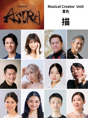 mcu_sumireiro's tweet image. ミュージカル「#ASURA」全キャスト解禁！

阿修羅像誕生の影にあった名もなき仏師の人生を
独自の視点で描く新作ミュージカル

📅2026/7/1(水)～5(日) 
📍ザムザ阿佐谷

#石津秀悟
#浦壁多恵
#飯野おさみ (劇団四季)
#ひのあらた
#李涛
#中嶋元美

🎫5/16(土)12時一般発売開始
confetti-web.com/@/asura